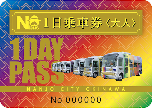 南城市nバス 地域公共交通バス公式サイト